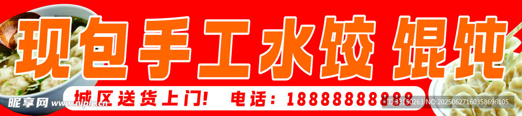 现包手工水饺