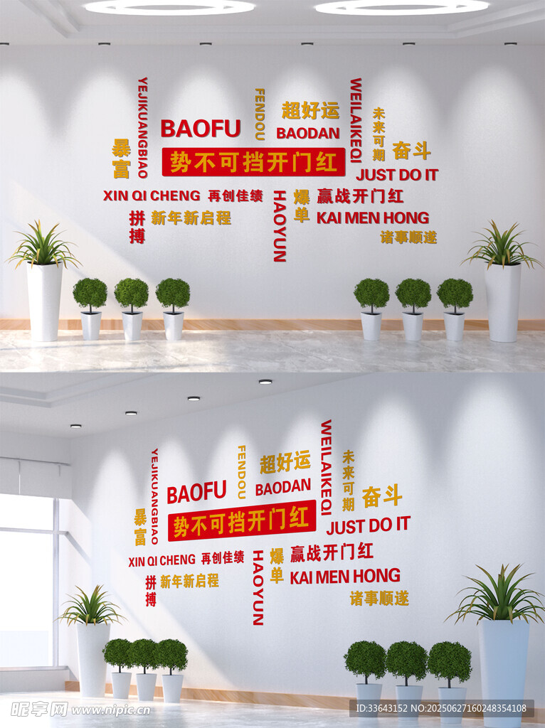 企业文化墙