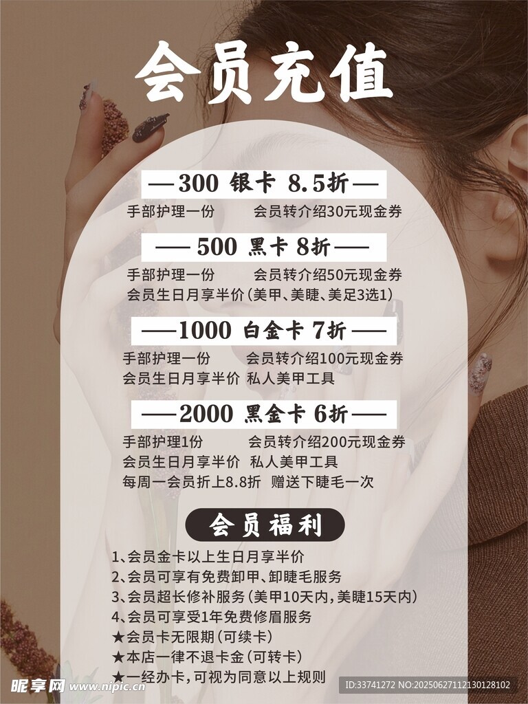 会员充值