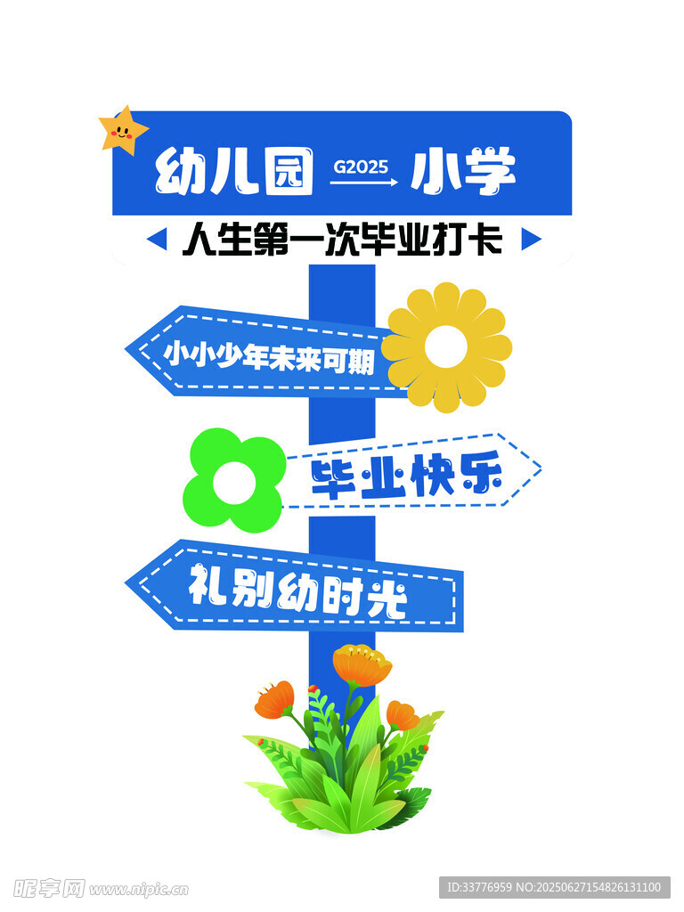 幼儿园方向指示牌