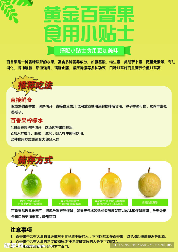 黄金百香果食用小贴士