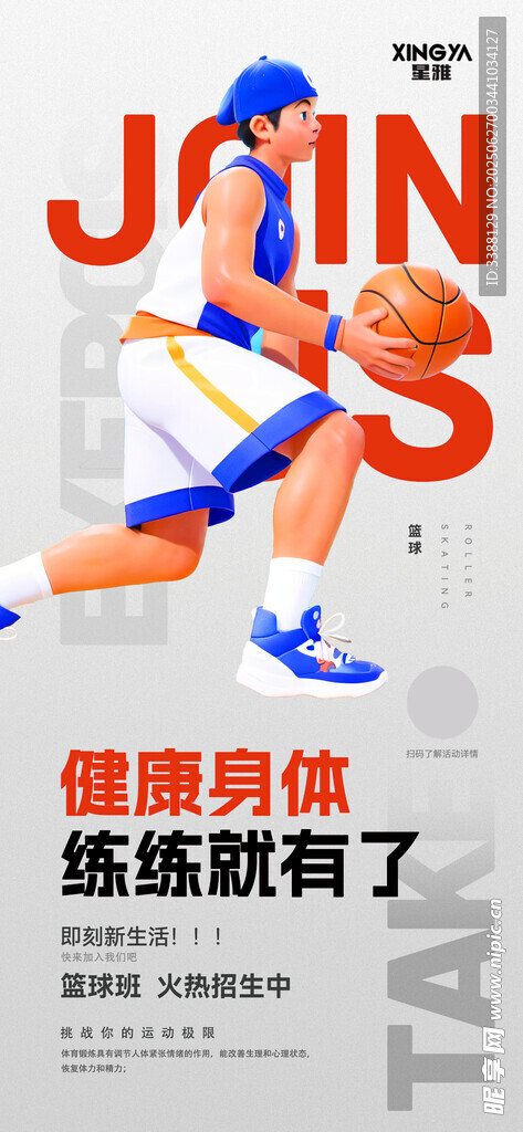 篮球培训班