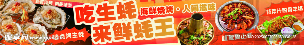 生蚝 