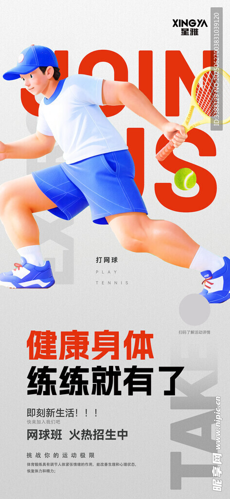 网球班 
