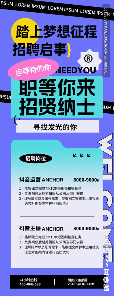 招聘 