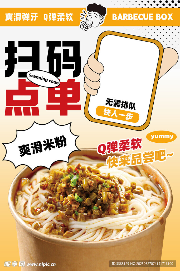  米粉海报