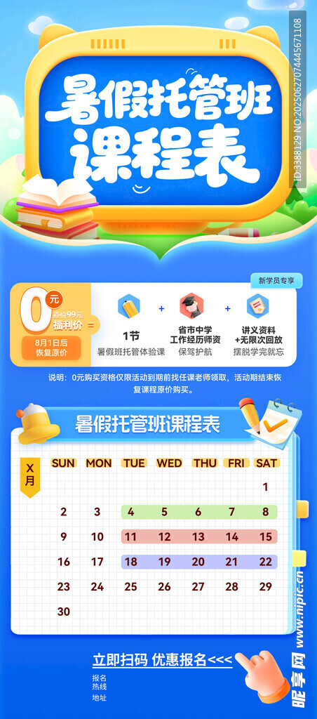 课程表模板 
