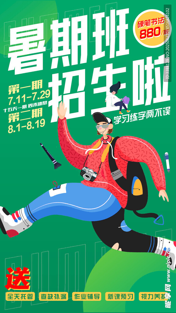 暑假班