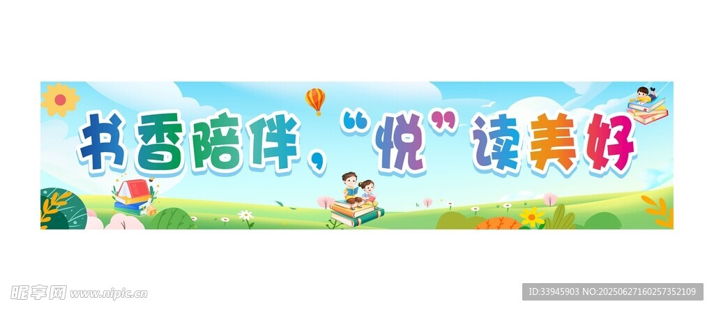 书香阅读横幅