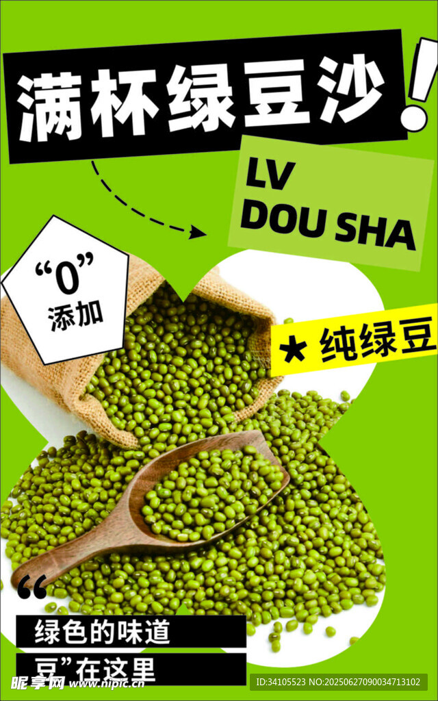 满杯绿豆沙