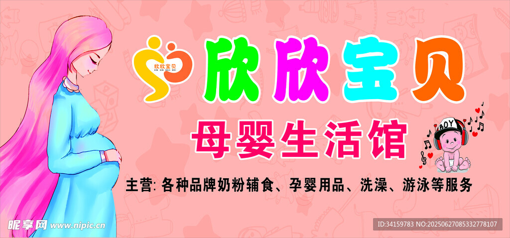 欣欣宝贝母婴生活馆
