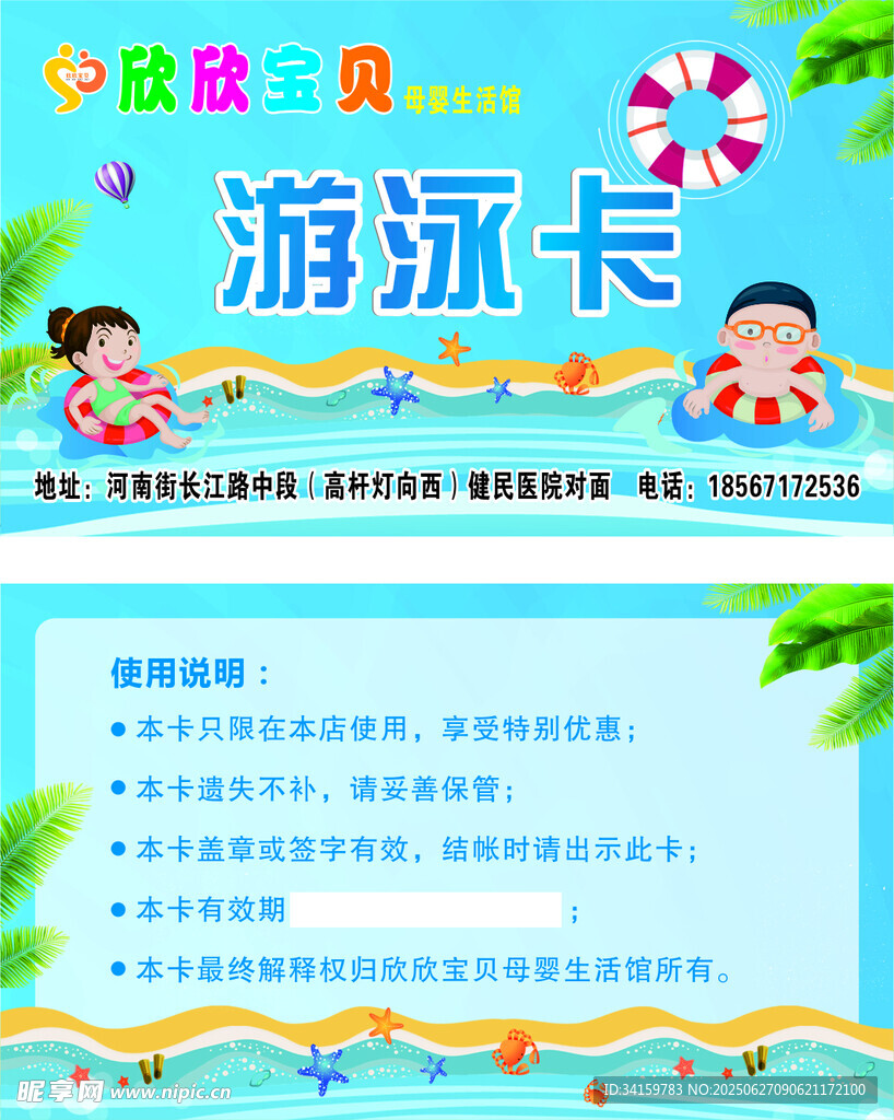 儿童游泳卡宣传海报