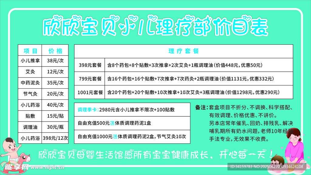 小学生心理健康知识展板