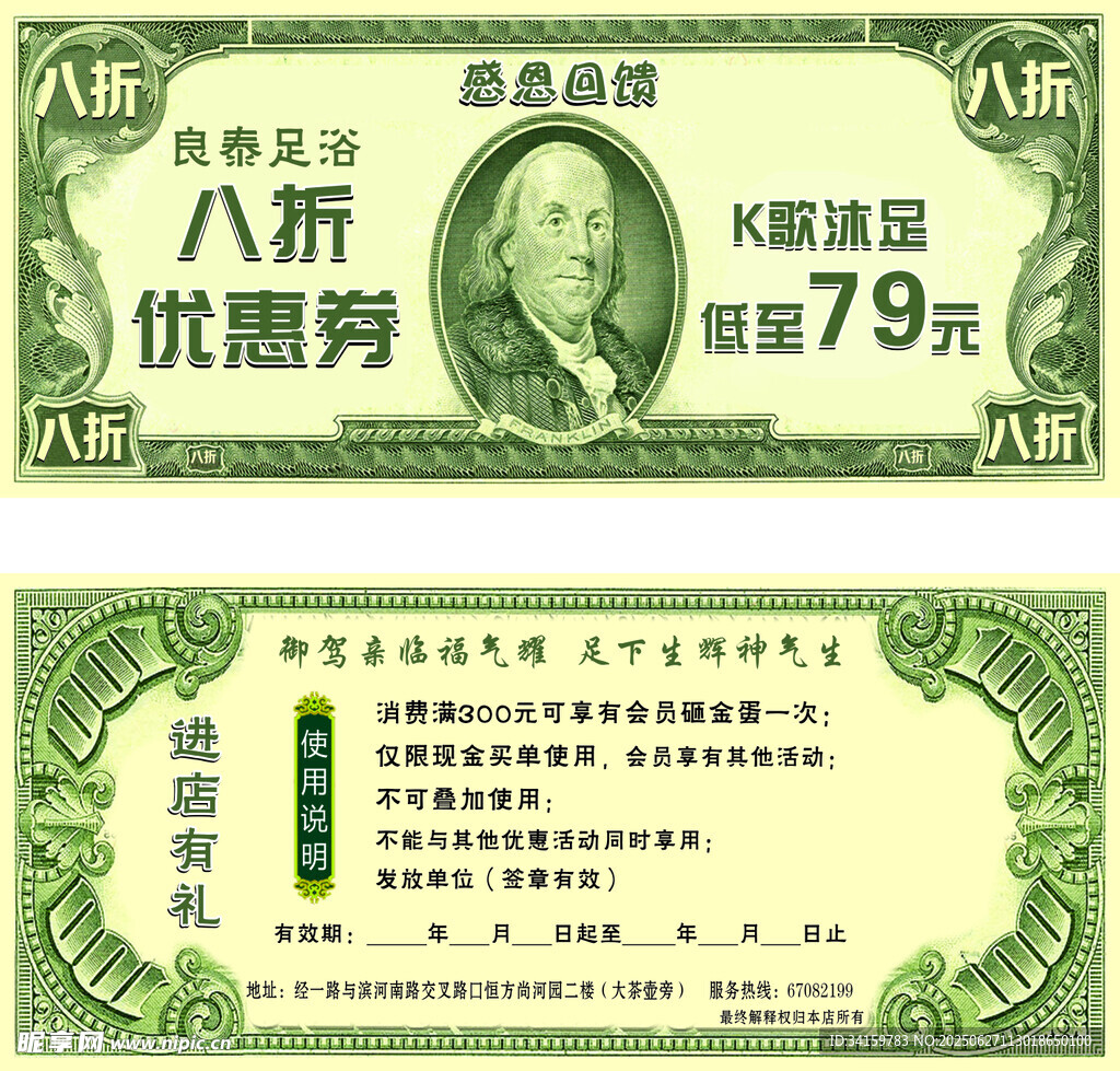 优惠券