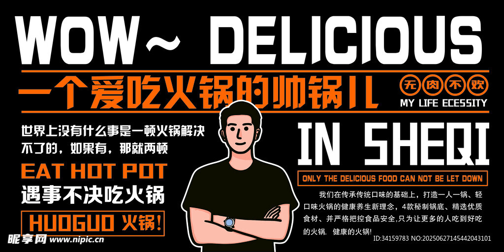 一个爱吃火锅的萌酷男儿