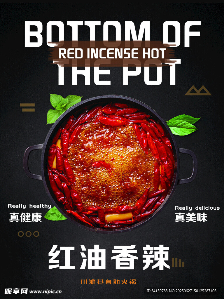 红油香辣火锅锅底料
