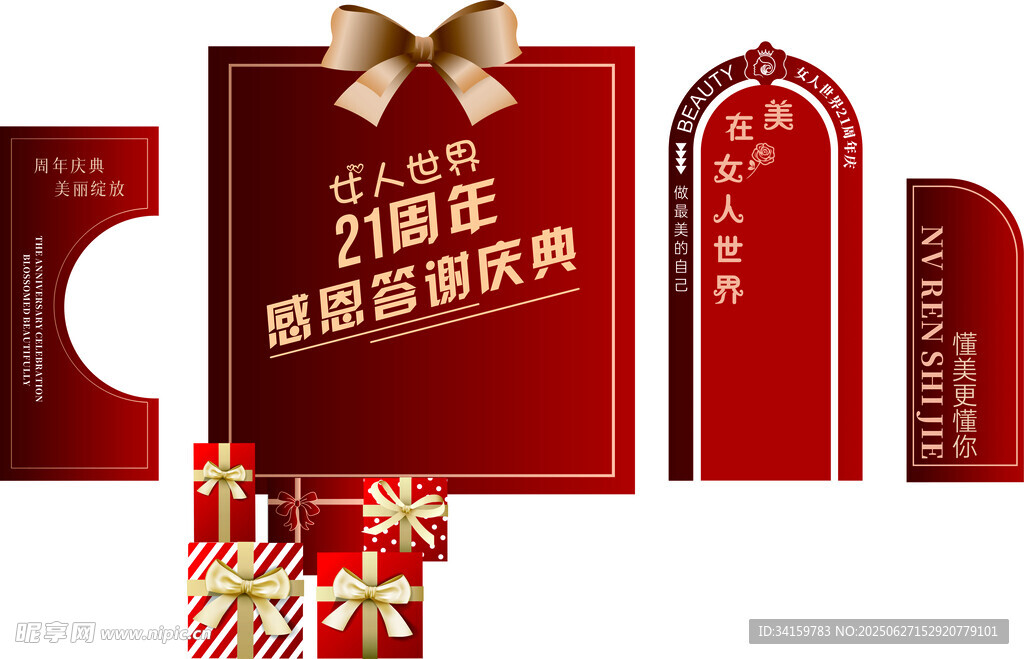周年店庆