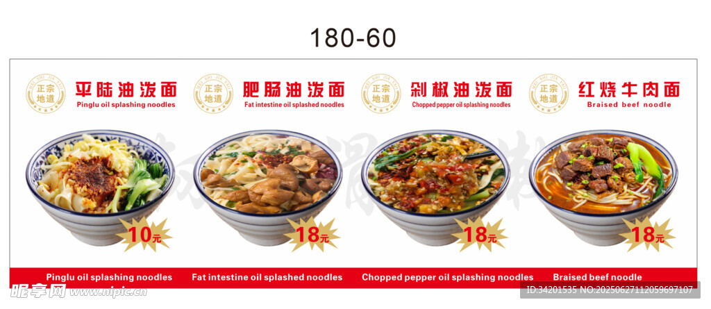 油泼面菜品灯箱