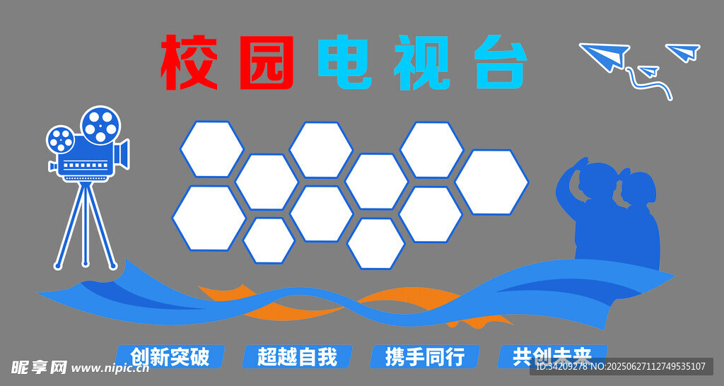 校园电视台