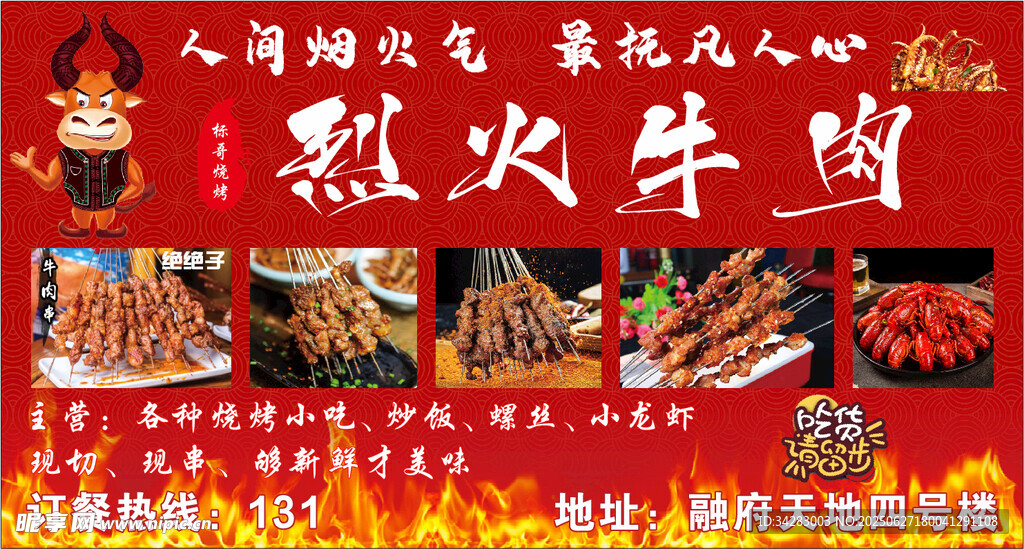 烈火牛肉