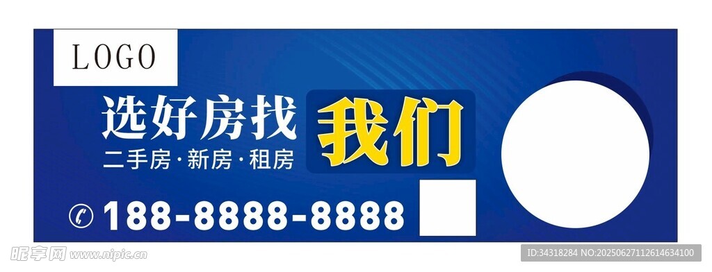 房产中间广告展板