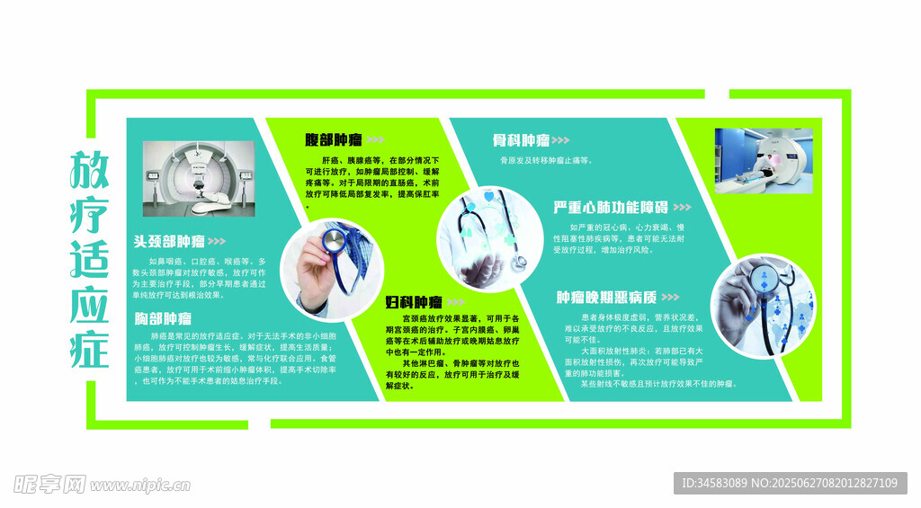 医院文化墙