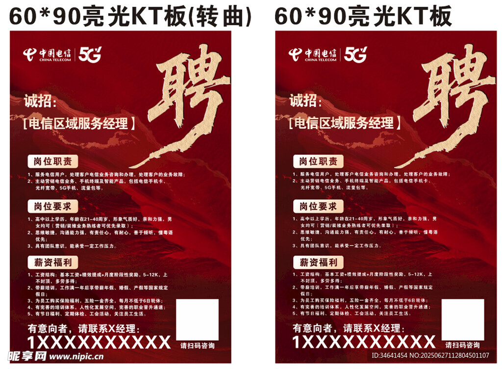 电信招聘