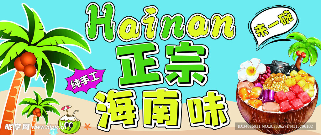 清补凉