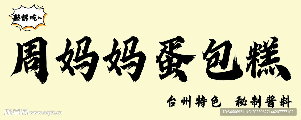 蛋包糕