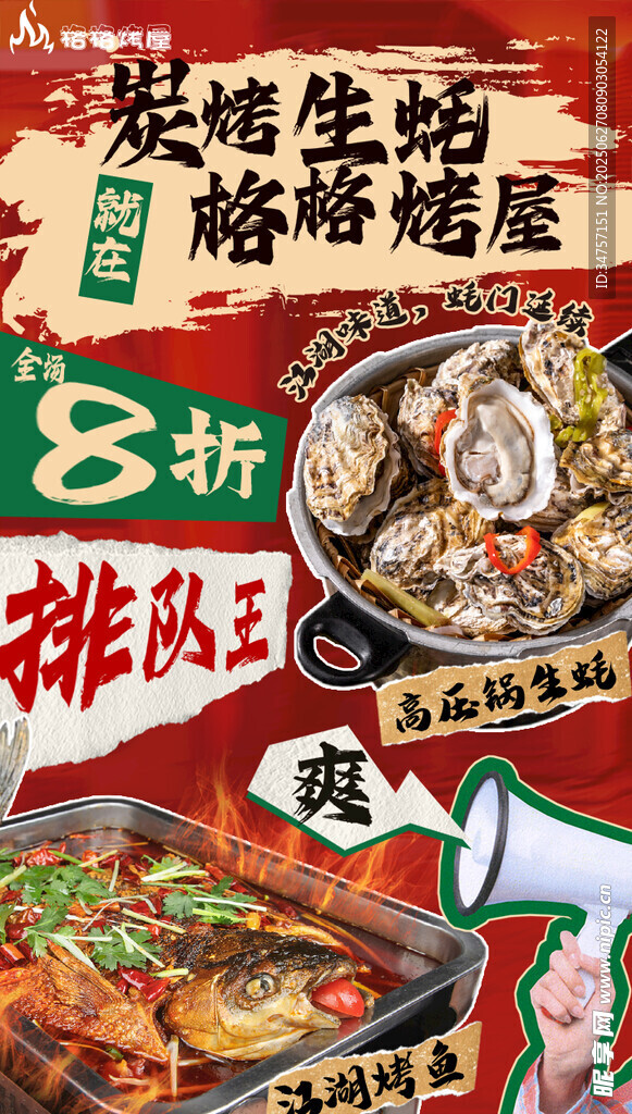 烤生蚝