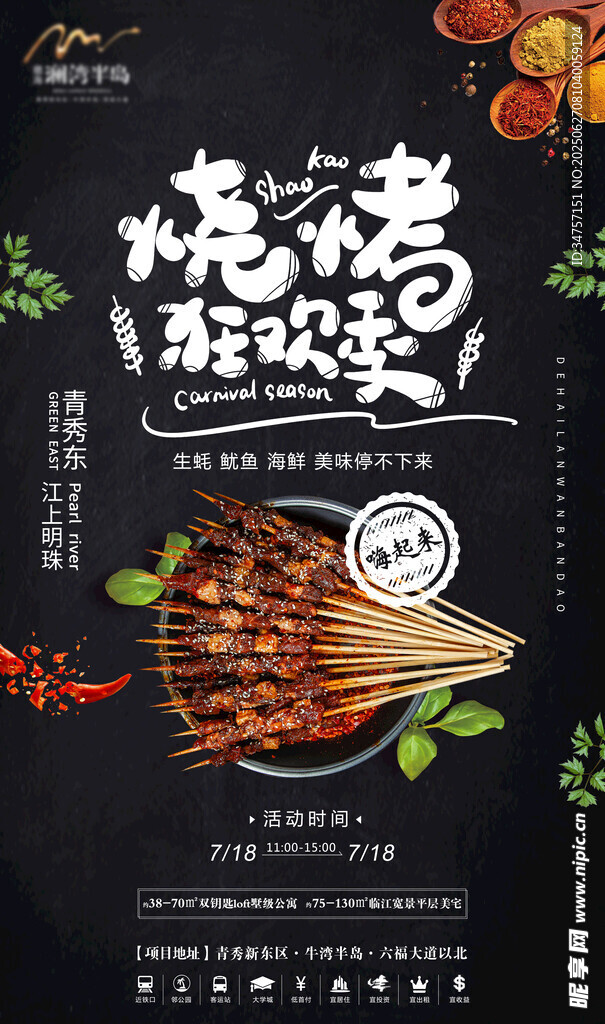 烧烤 