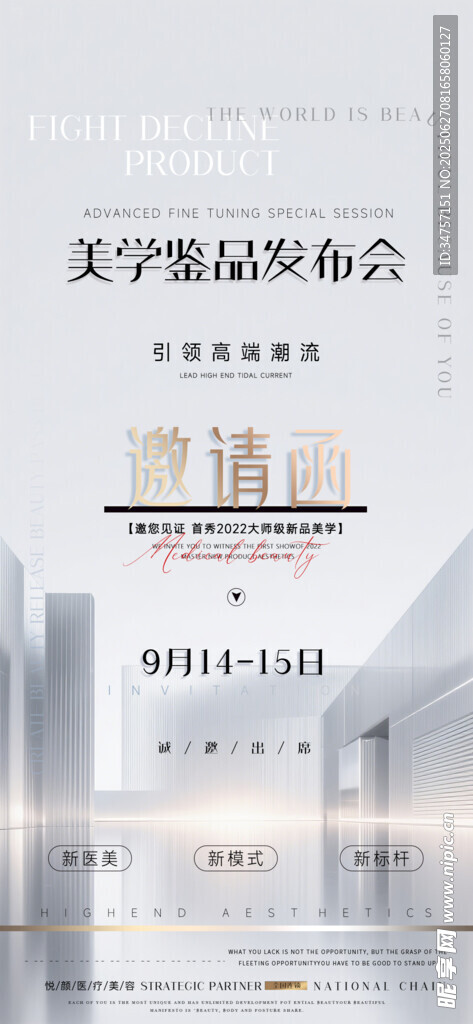  活动邀请函 