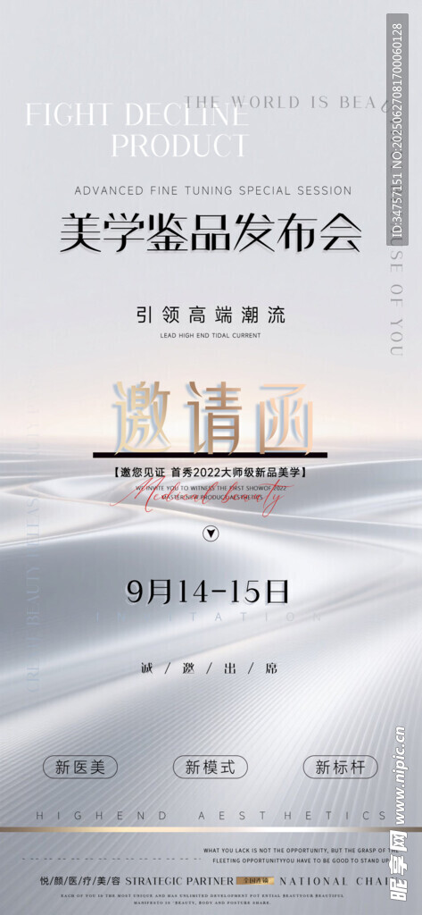 邀请函 展