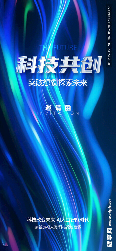邀请函 