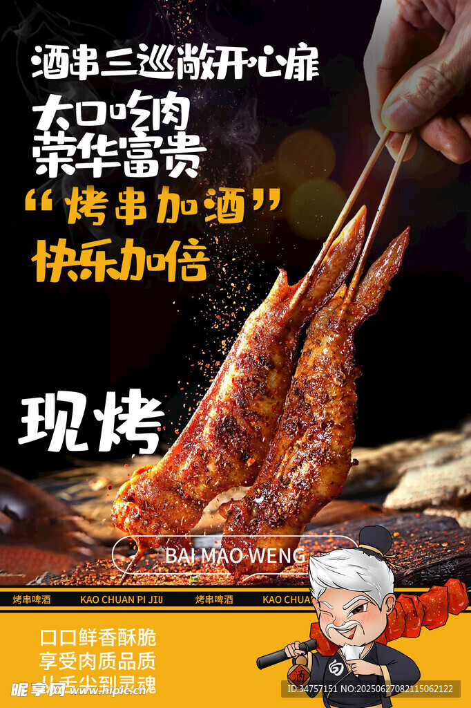烧烤 