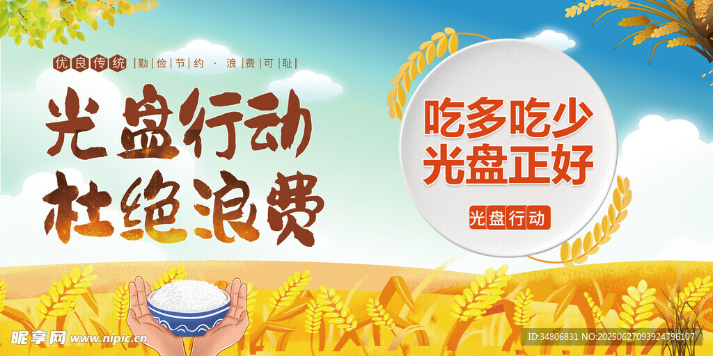 光盘行动宣传海报