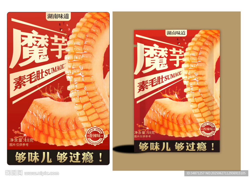 魔芋爽零食包装展示