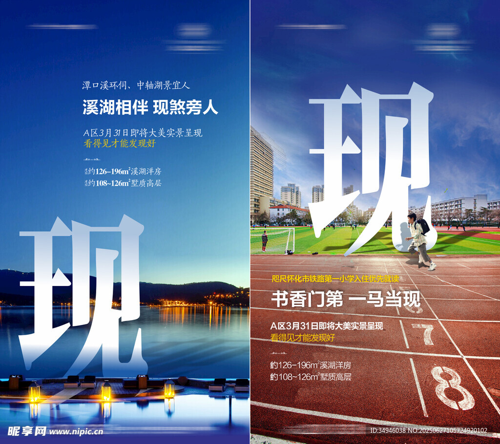 现房海报