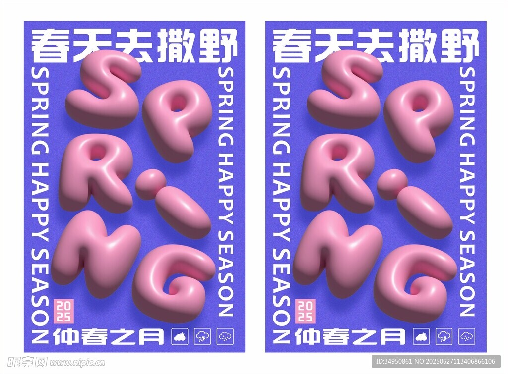 春天去撒野字母装饰摆件