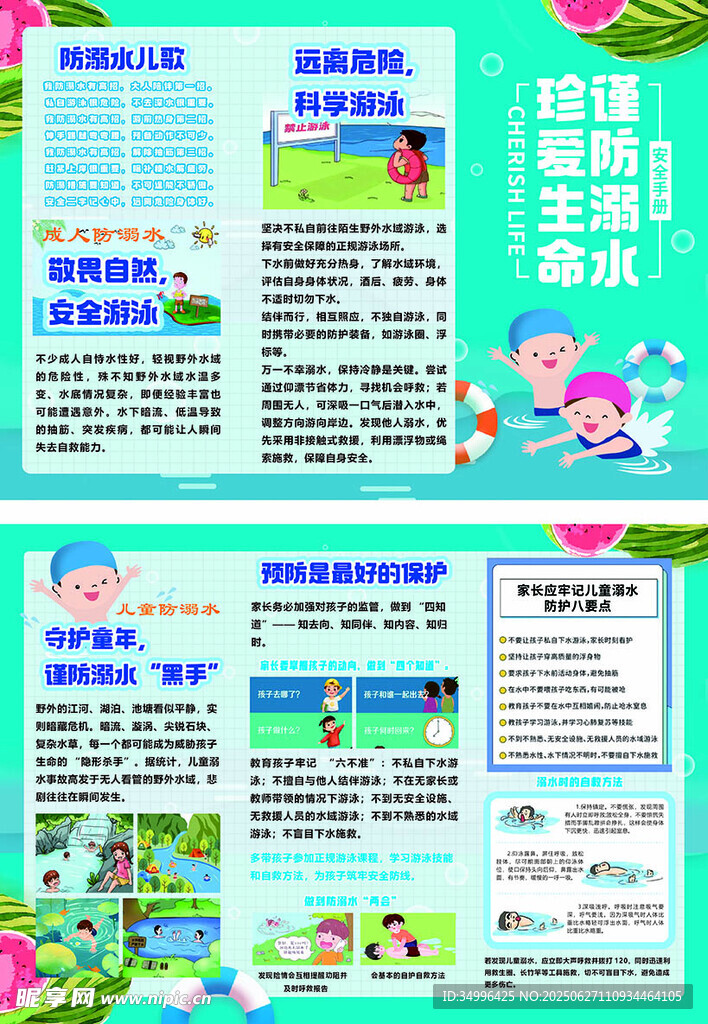 防溺水三折页