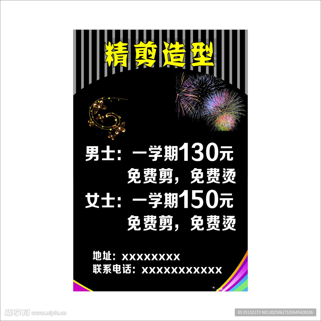 美发海报