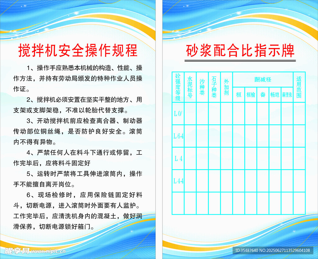 搅拌机  操作规程