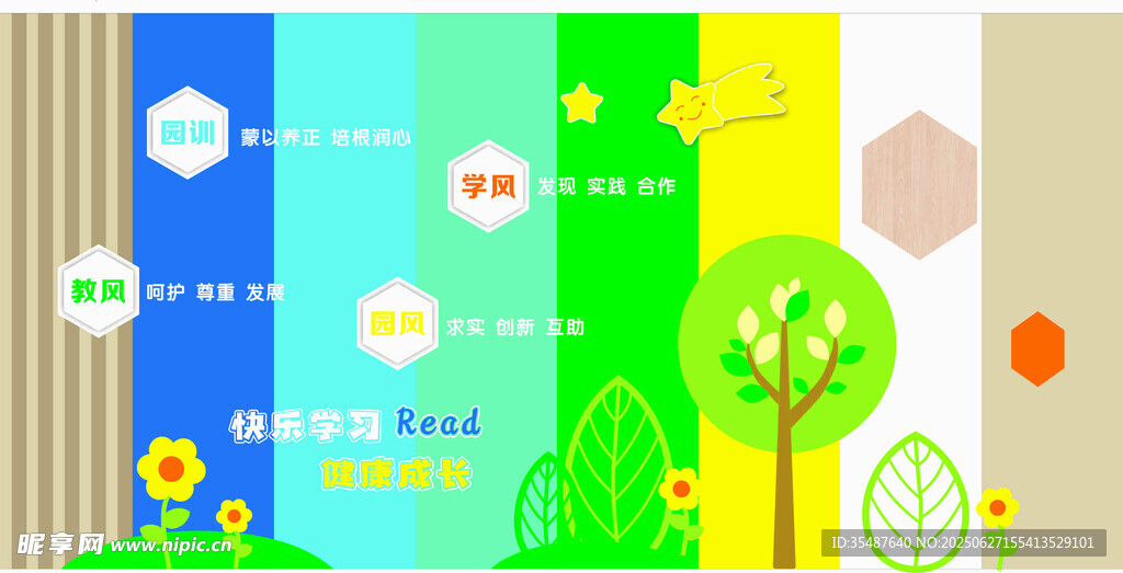 多彩卡通风格自然风景图