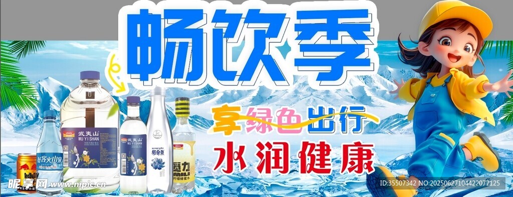 畅饮季促销活动