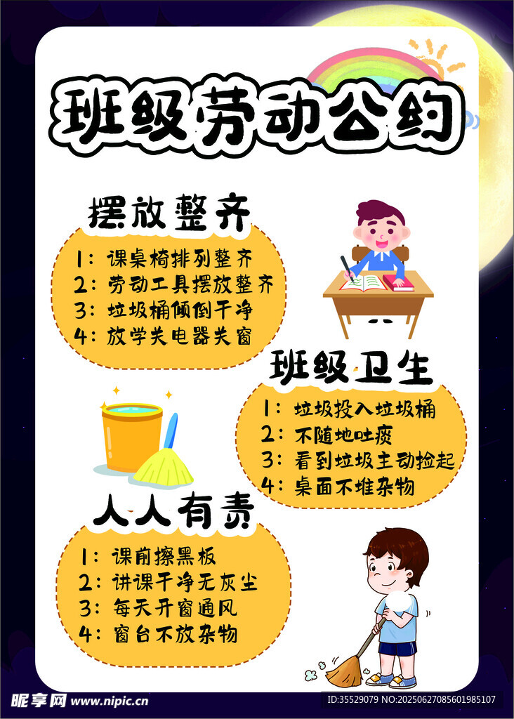 班级劳动公约