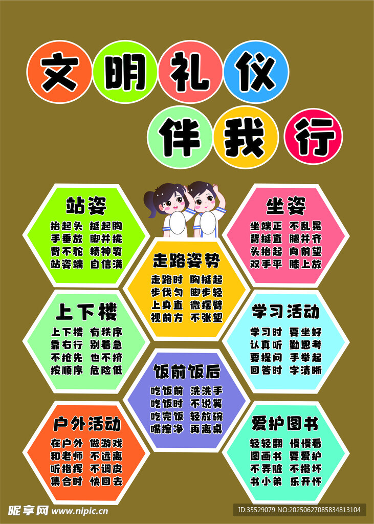 文明礼仪伴我行