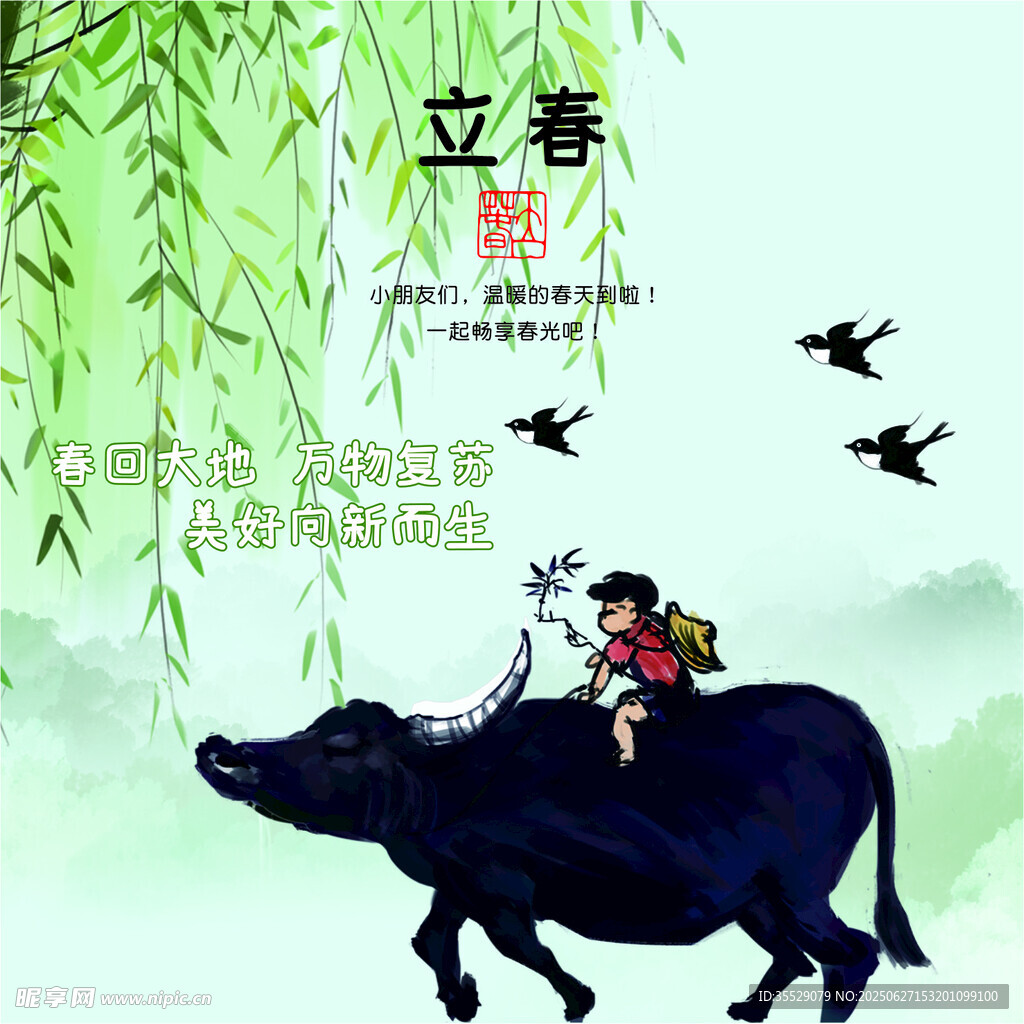 二十四节气之 立春