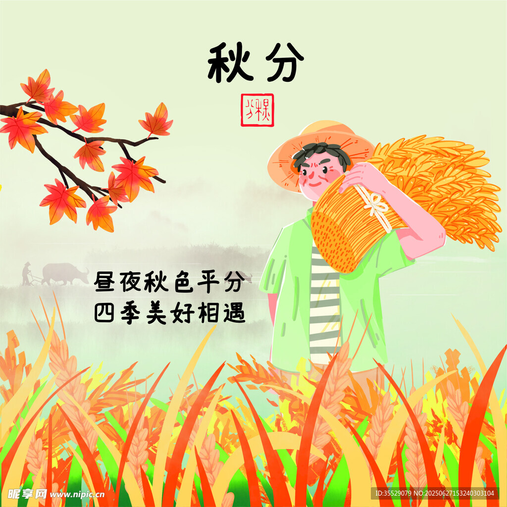 二十四节气之 秋分