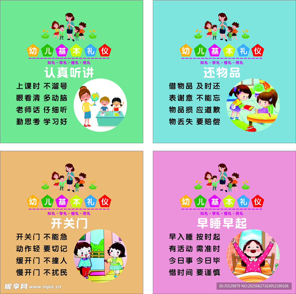 幼儿基本礼仪