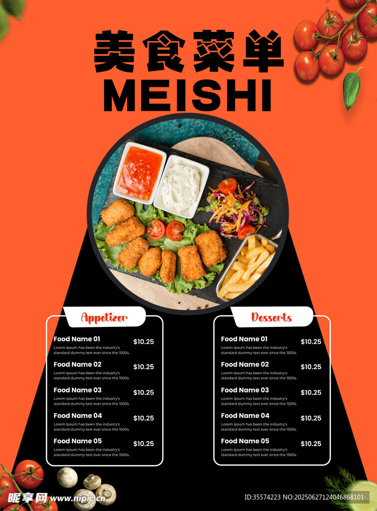 美食菜单展示